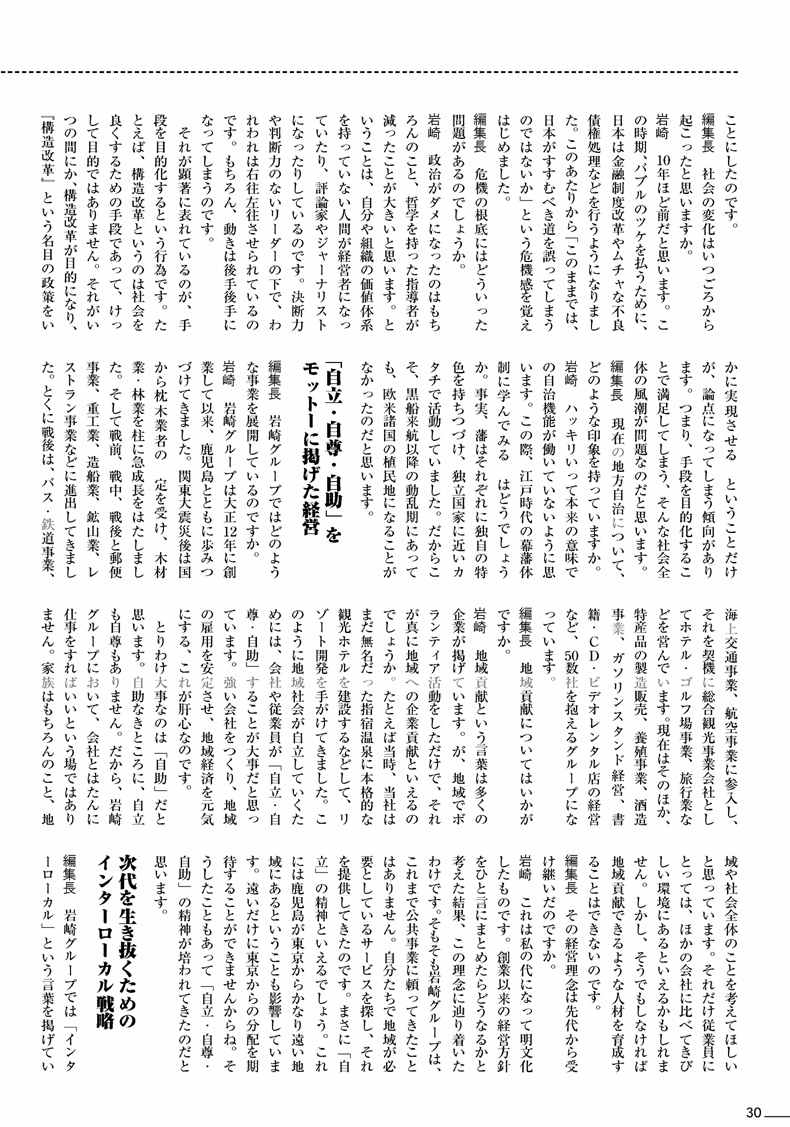 地方を殺すのは誰か 立ち上がれ、圧制に苦しむ地方の経営者よ! 著者　岩崎　芳太郎　 書評 月刊コロンブス（2009年4月号） ・特選銘柄　編集長インタビュー