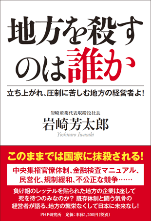 書籍：地方を殺したのは誰か